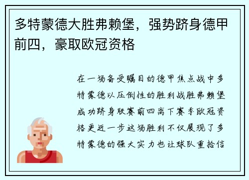 多特蒙德大胜弗赖堡，强势跻身德甲前四，豪取欧冠资格