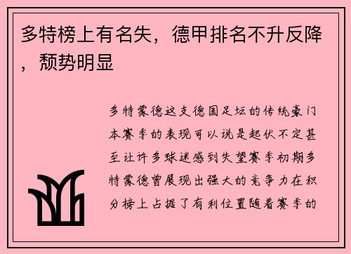 多特榜上有名失，德甲排名不升反降，颓势明显