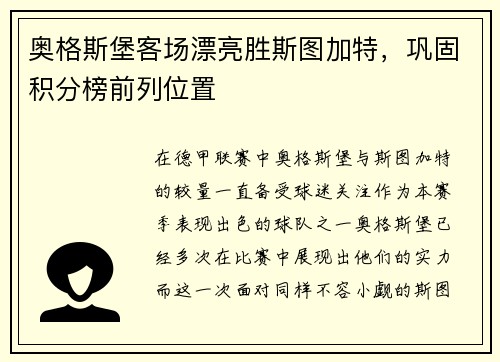 奥格斯堡客场漂亮胜斯图加特,巩固积分榜前列位置