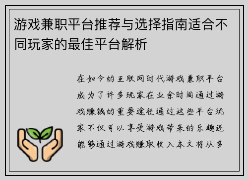 游戏兼职平台推荐与选择指南适合不同玩家的最佳平台解析
