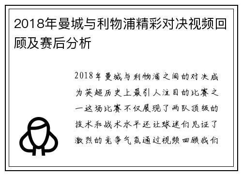 2018年曼城与利物浦精彩对决视频回顾及赛后分析