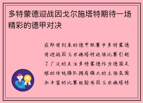 多特蒙德迎战因戈尔施塔特期待一场精彩的德甲对决