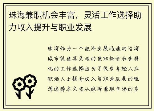 珠海兼职机会丰富,灵活工作选择助力收入提升与职业发展