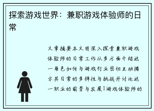 探索游戏世界:兼职游戏体验师的日常