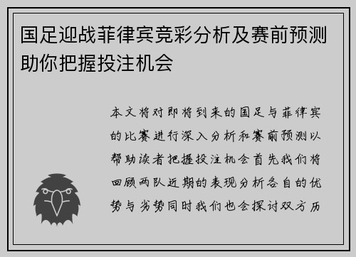 国足迎战菲律宾竞彩分析及赛前预测助你把握投注机会