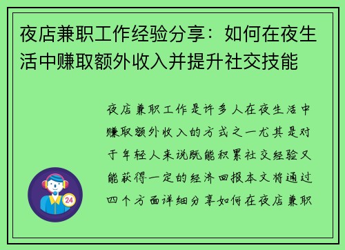 夜店兼职工作经验分享：如何在夜生活中赚取额外收入并提升社交技能