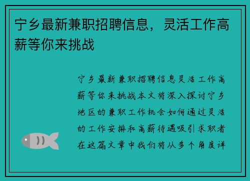 宁乡最新兼职招聘信息，灵活工作高薪等你来挑战