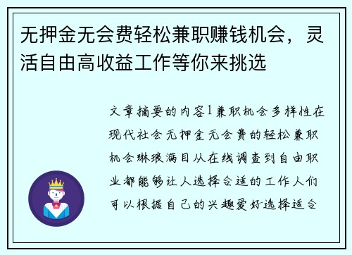 无押金无会费轻松兼职赚钱机会，灵活自由高收益工作等你来挑选