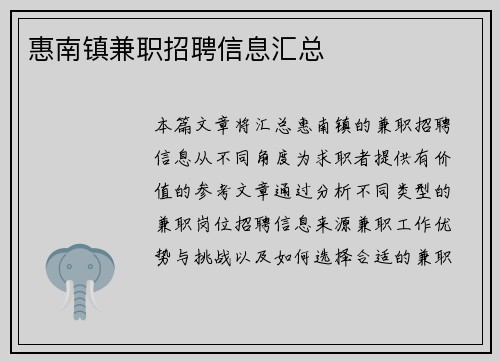 惠南镇兼职招聘信息汇总