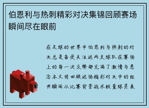 伯恩利与热刺精彩对决集锦回顾赛场瞬间尽在眼前