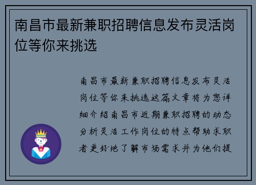 南昌市最新兼职招聘信息发布灵活岗位等你来挑选