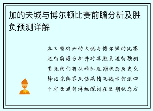 加的夫城与博尔顿比赛前瞻分析及胜负预测详解