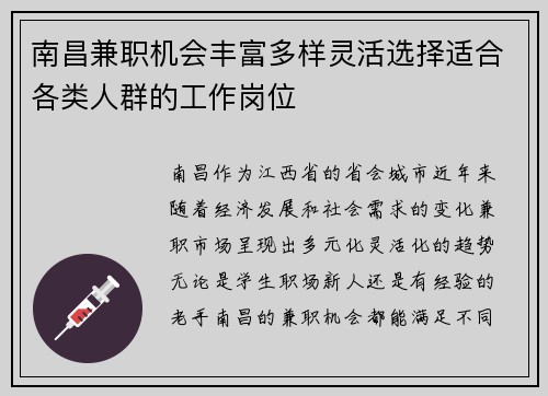 南昌兼职机会丰富多样灵活选择适合各类人群的工作岗位