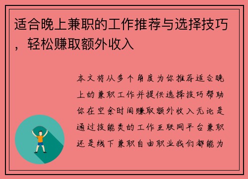 适合晚上兼职的工作推荐与选择技巧，轻松赚取额外收入