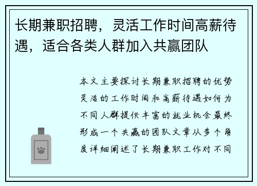 长期兼职招聘，灵活工作时间高薪待遇，适合各类人群加入共赢团队