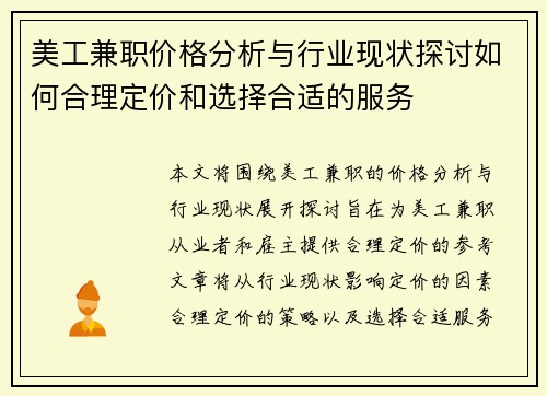 美工兼职价格分析与行业现状探讨如何合理定价和选择合适的服务