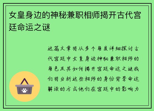 女皇身边的神秘兼职相师揭开古代宫廷命运之谜