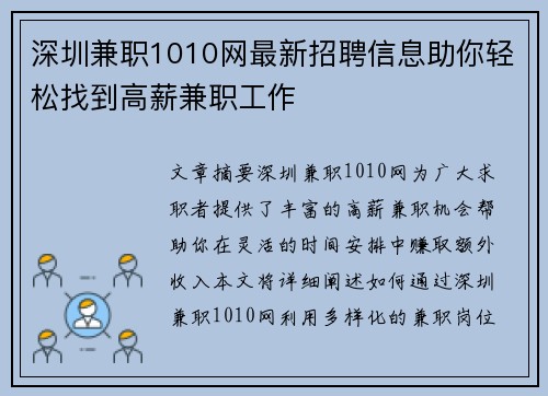 深圳兼职1010网最新招聘信息助你轻松找到高薪兼职工作