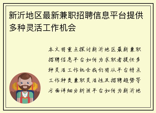 新沂地区最新兼职招聘信息平台提供多种灵活工作机会