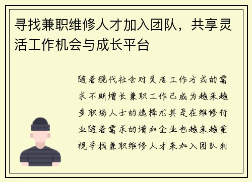 寻找兼职维修人才加入团队，共享灵活工作机会与成长平台