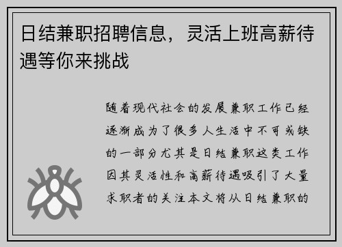 日结兼职招聘信息，灵活上班高薪待遇等你来挑战