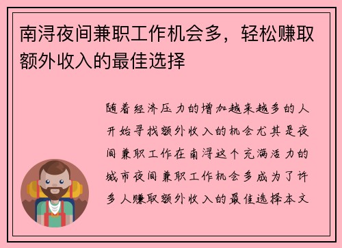 南浔夜间兼职工作机会多，轻松赚取额外收入的最佳选择
