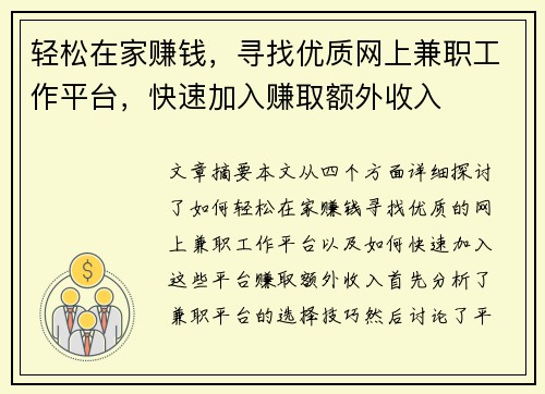 轻松在家赚钱，寻找优质网上兼职工作平台，快速加入赚取额外收入