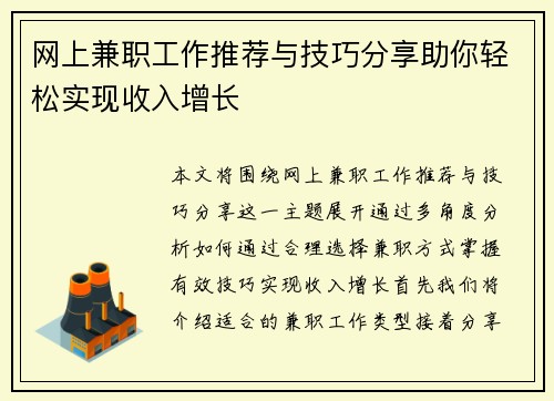 网上兼职工作推荐与技巧分享助你轻松实现收入增长