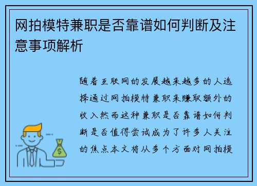 网拍模特兼职是否靠谱如何判断及注意事项解析