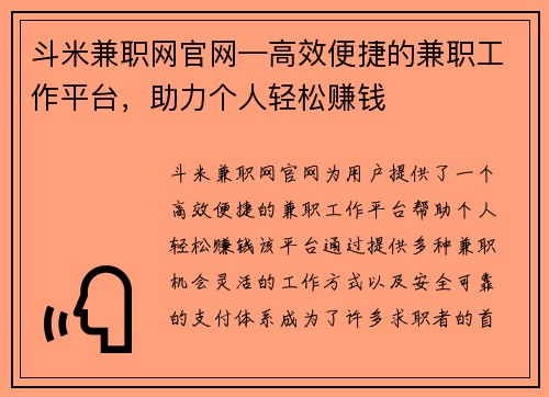 斗米兼职网官网—高效便捷的兼职工作平台，助力个人轻松赚钱
