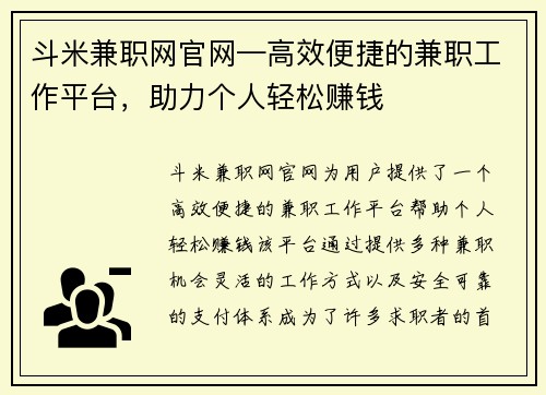 斗米兼职网官网—高效便捷的兼职工作平台，助力个人轻松赚钱