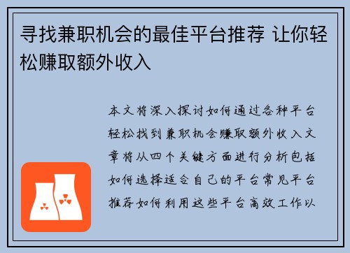寻找兼职机会的最佳平台推荐 让你轻松赚取额外收入