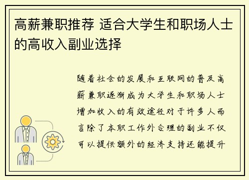 高薪兼职推荐 适合大学生和职场人士的高收入副业选择
