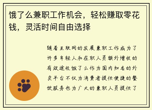 饿了么兼职工作机会，轻松赚取零花钱，灵活时间自由选择