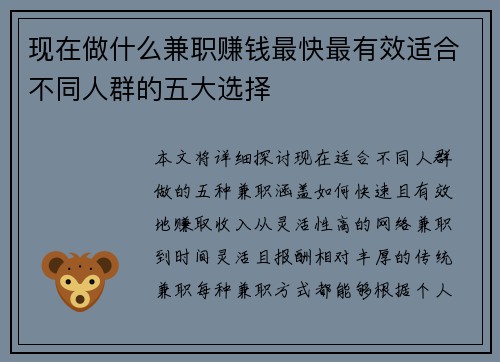 现在做什么兼职赚钱最快最有效适合不同人群的五大选择