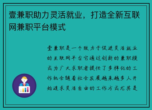 壹兼职助力灵活就业，打造全新互联网兼职平台模式